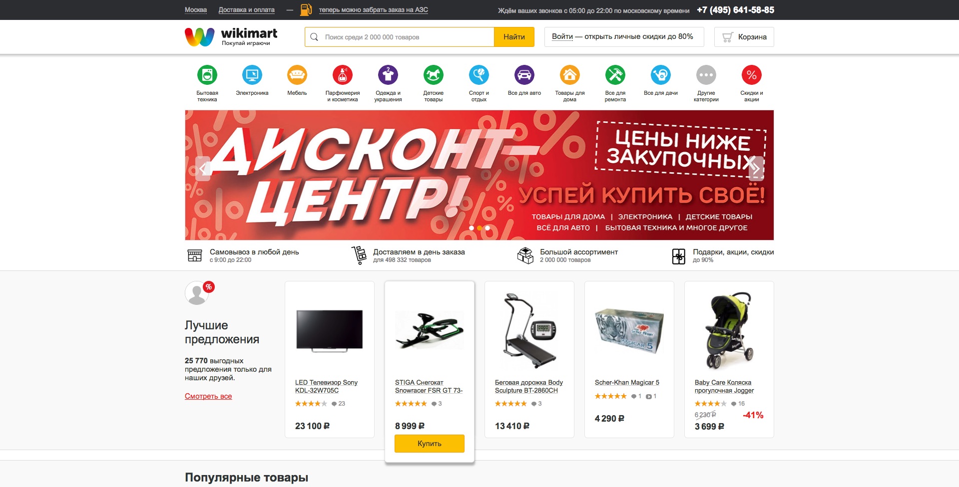 Wikimart. ВОЛЛИТОЛЛИ.ру интернет. Промокод Спортмарафон. Wikimart заблокировали.